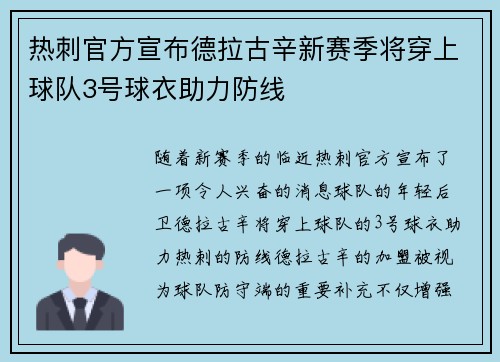 热刺官方宣布德拉古辛新赛季将穿上球队3号球衣助力防线