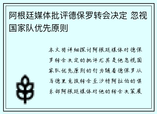 阿根廷媒体批评德保罗转会决定 忽视国家队优先原则