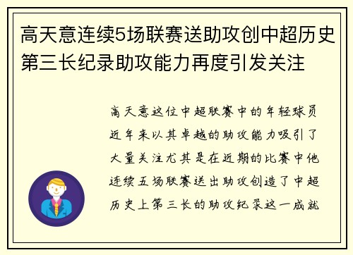 高天意连续5场联赛送助攻创中超历史第三长纪录助攻能力再度引发关注