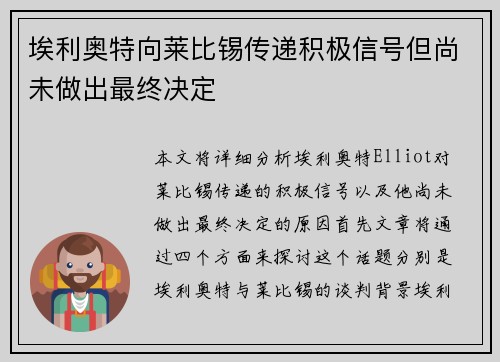 埃利奥特向莱比锡传递积极信号但尚未做出最终决定