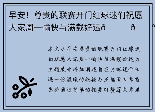 早安！尊贵的联赛开门红球迷们祝愿大家周一愉快与满载好运💚🐺