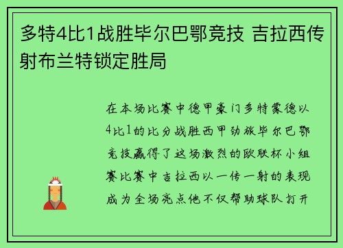 多特4比1战胜毕尔巴鄂竞技 吉拉西传射布兰特锁定胜局